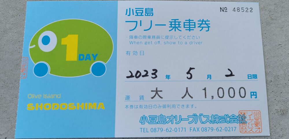 小豆島フリー乗車券の写真